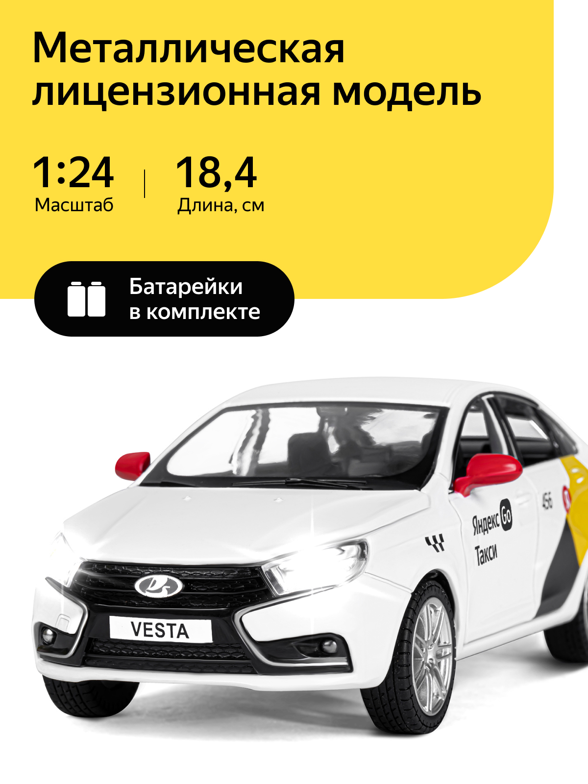 Автомобиль Яндекс GO LADA Vesta Такси озвучено Алисой 1:24 JB1251344/Яндекс GO - фото 1