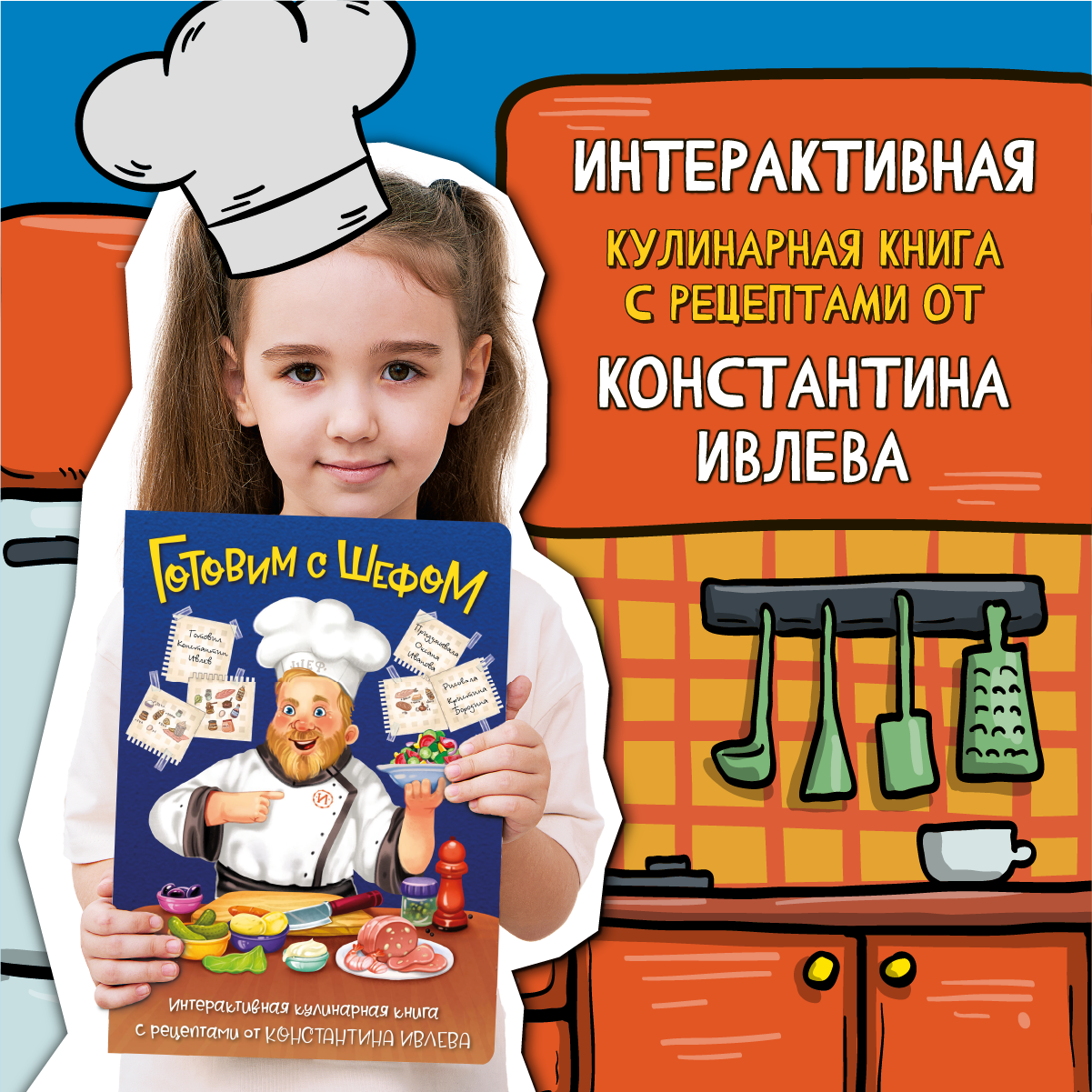 Детская книга БимБиМон Готовим с шефом - фото 1