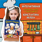 Детская книга БимБиМон Готовим с шефом