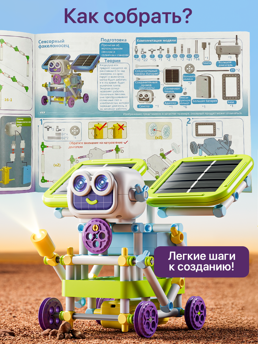 Конструктор SCIENCE EDUCATION Робототехника 45 экспериментов электронный 25 дет. - фото 12