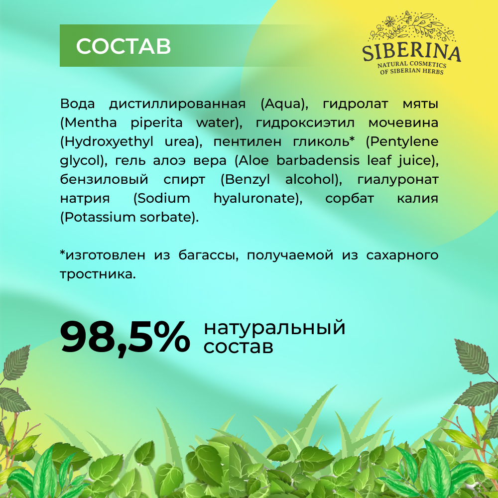 Тоник Siberina 200 мл - фото 6