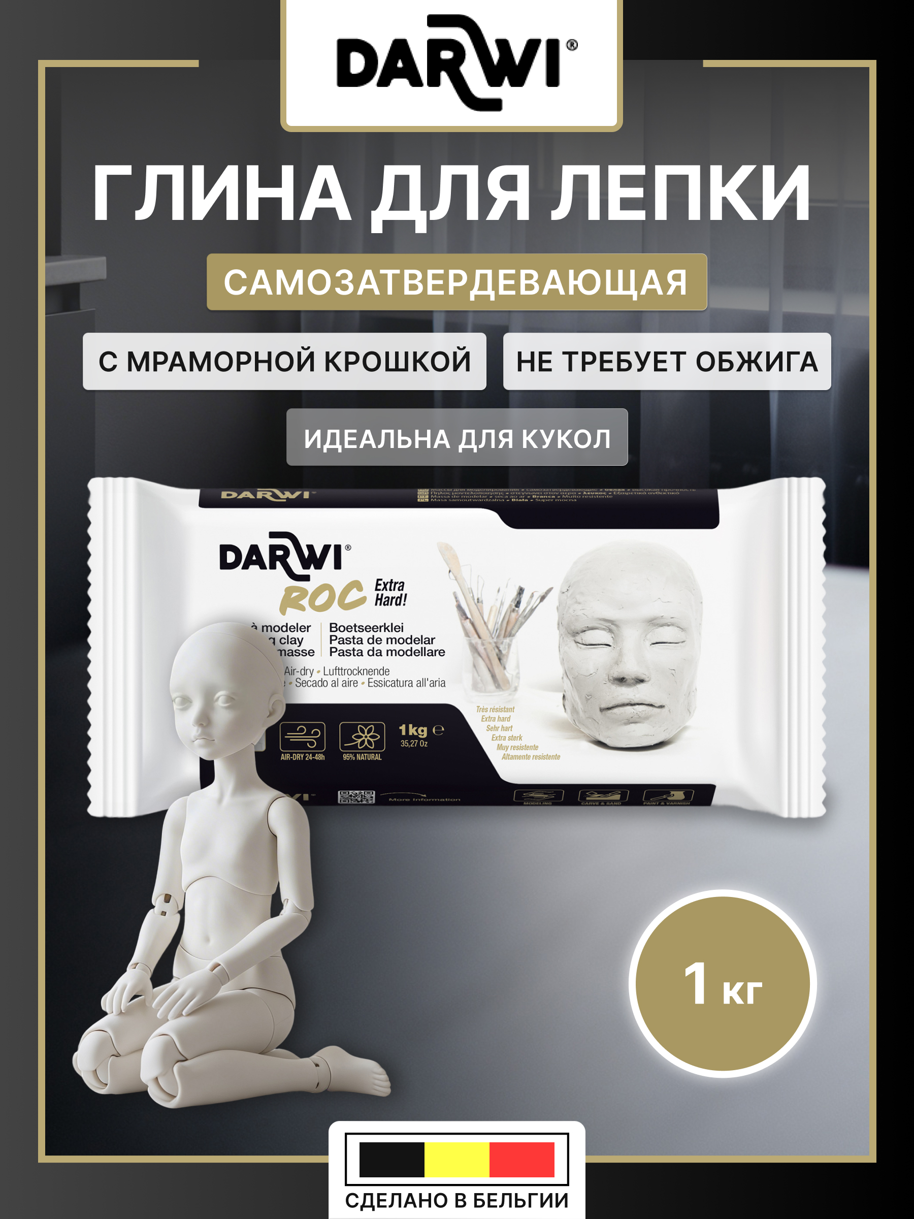 Масса для лепки Darwi самоотвердевающая белая 1 кг - фото 1