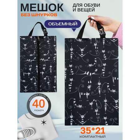 Мешок для обуви Darika