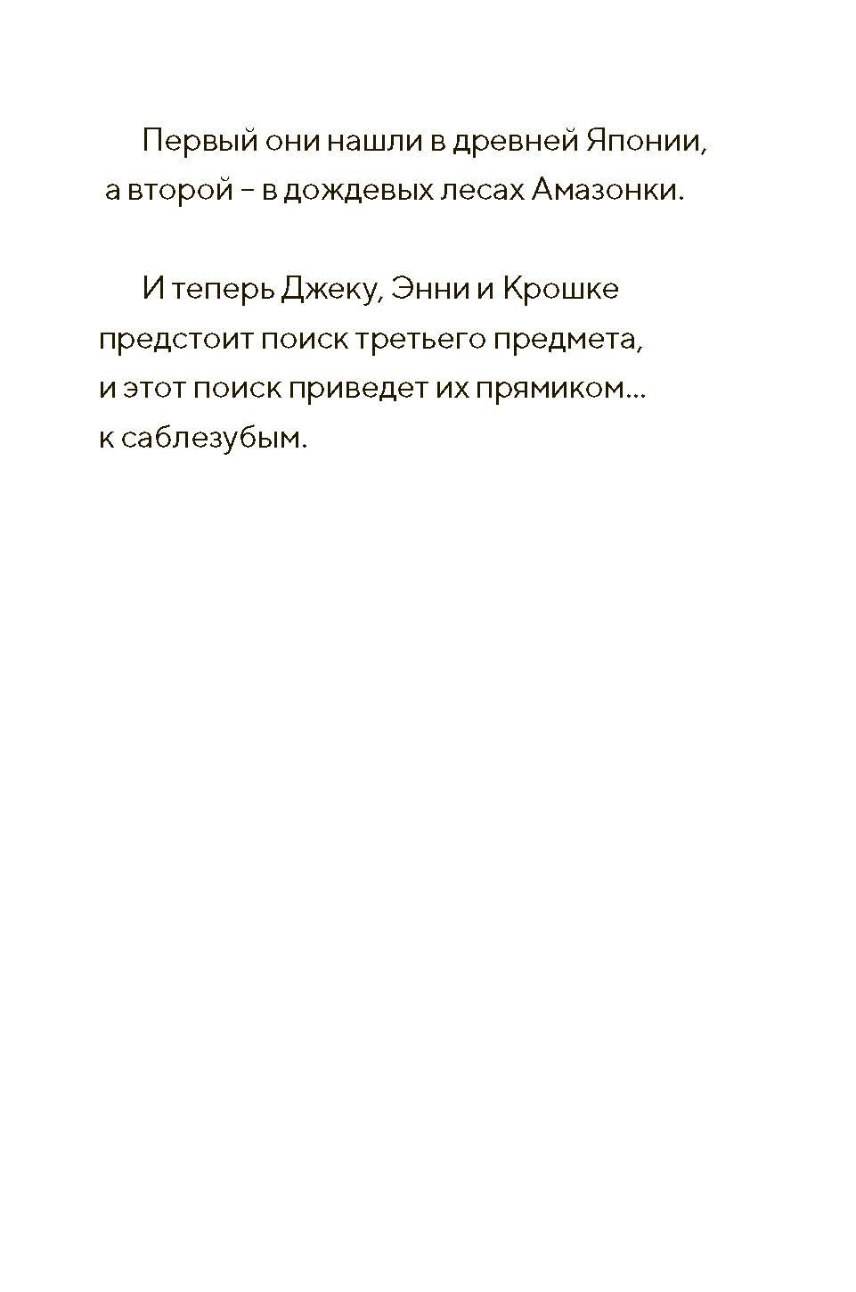 Книга Издательство Карьера Пресс Саблезуб на закате - фото 5