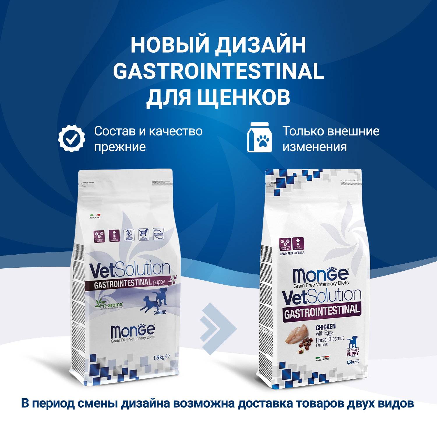 Корм для щенков диетический MONGE VetSolution Dog Gastrointestinal Гастроинтестинал при заболеваниях ЖКТ 1.5кг - фото 2
