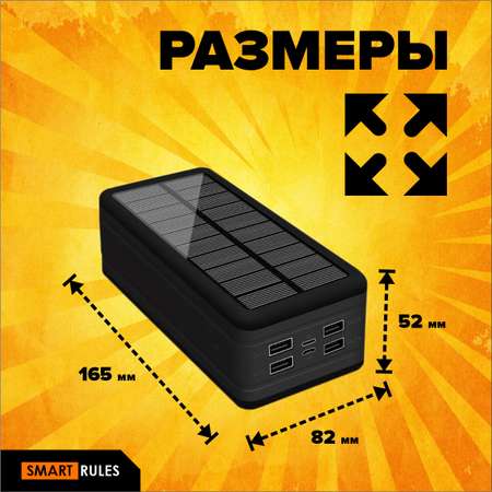 Внешний аккумулятор повербанк SmartRules 40000 мАч с солнечной батареей