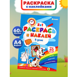 Альбом-раскраска Bright Kids В доме