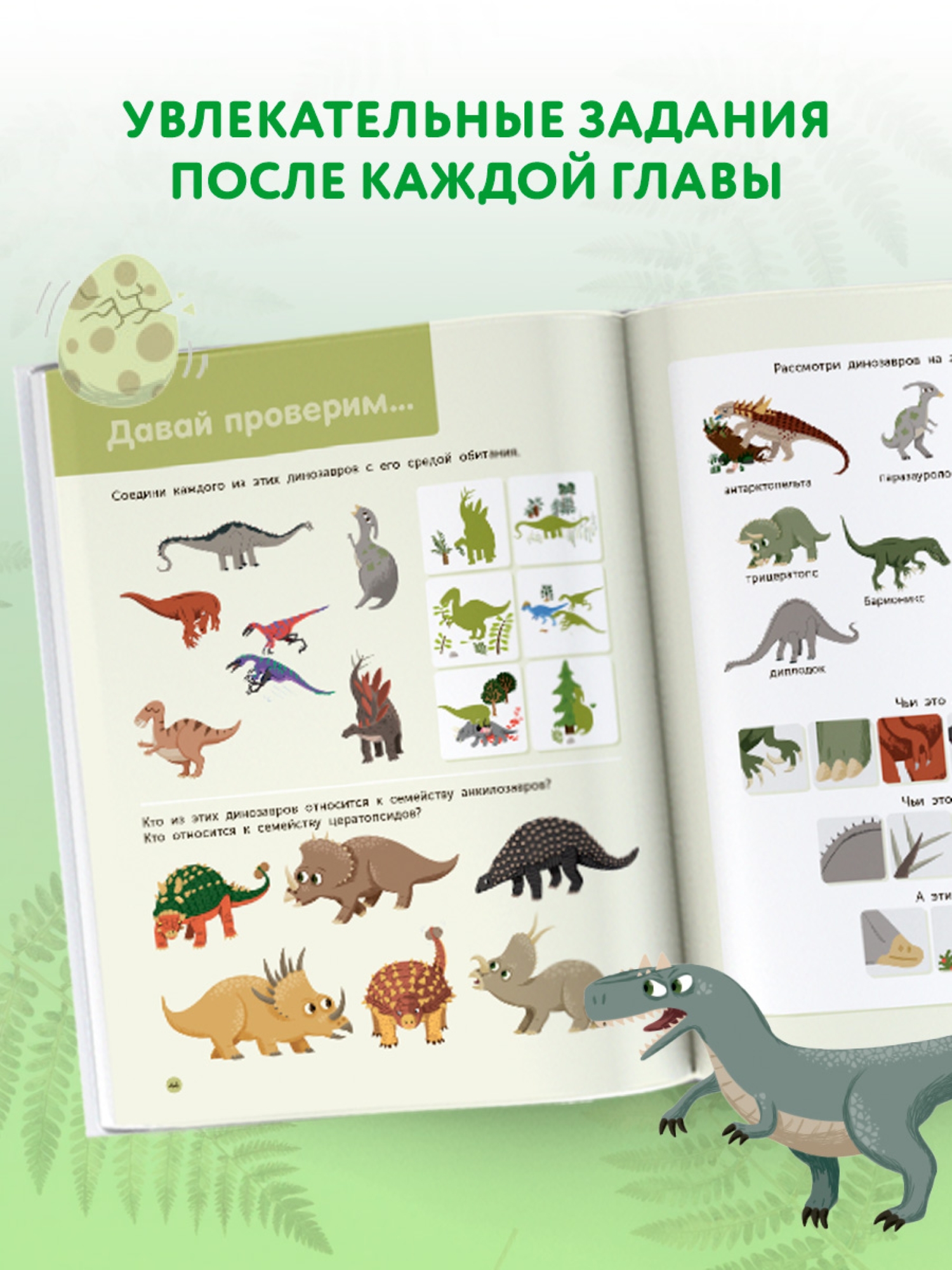 Энциклопедия АСТ мои первые почему Динозавры - фото 4