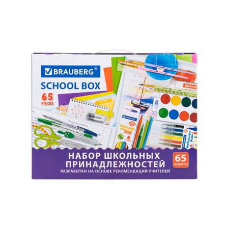 Набор школьника Brauberg 65 предм.