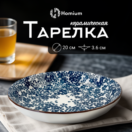 Тарелка ZDK Japanese Collection Очарование цвет белый/синий D20см