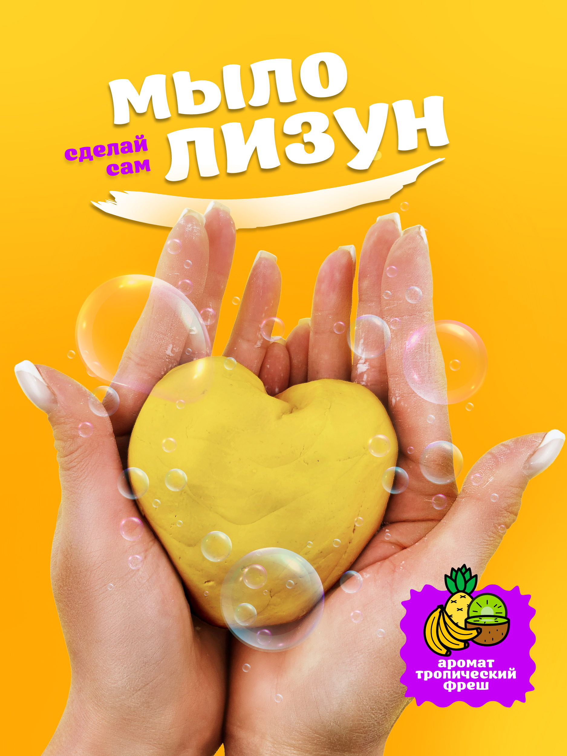 Набор ВИСМА Тропический фреш мыло - фото 3