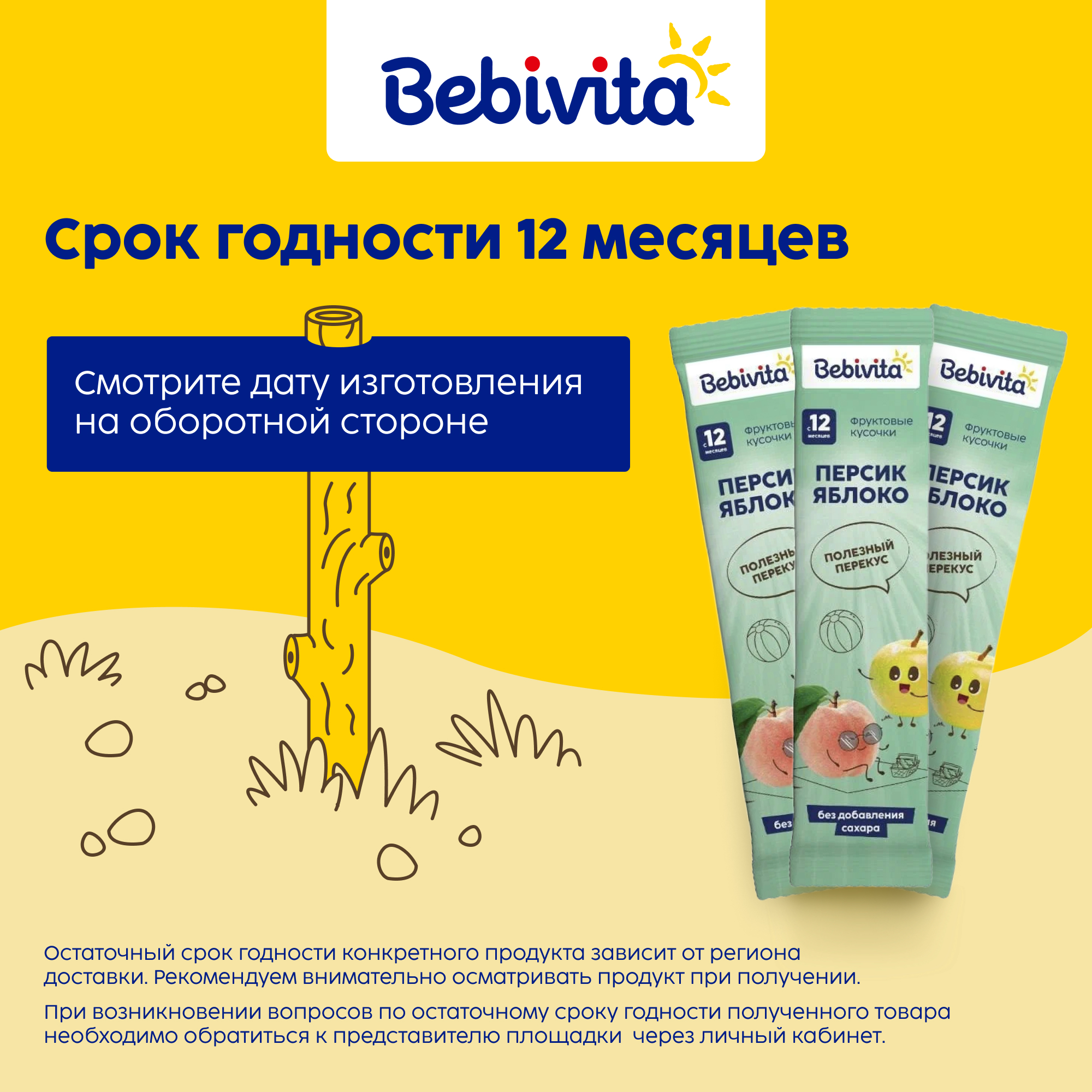 Фруктовые кусочки Bebivita Персик-яблоко с 12 мес 20 г - фото 7