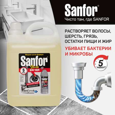 Гели для уборки Sanfor Белизна 3 в 1 5 л + для труб сложные засоры 5 л