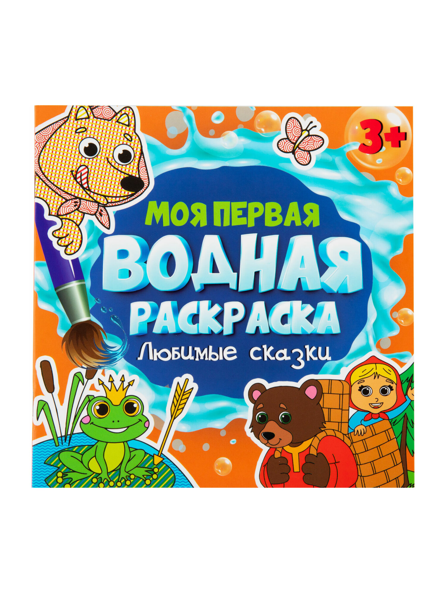 Раскраски Prof-Press детские водные многоразовые набор 5 штук для малышей - фото 18