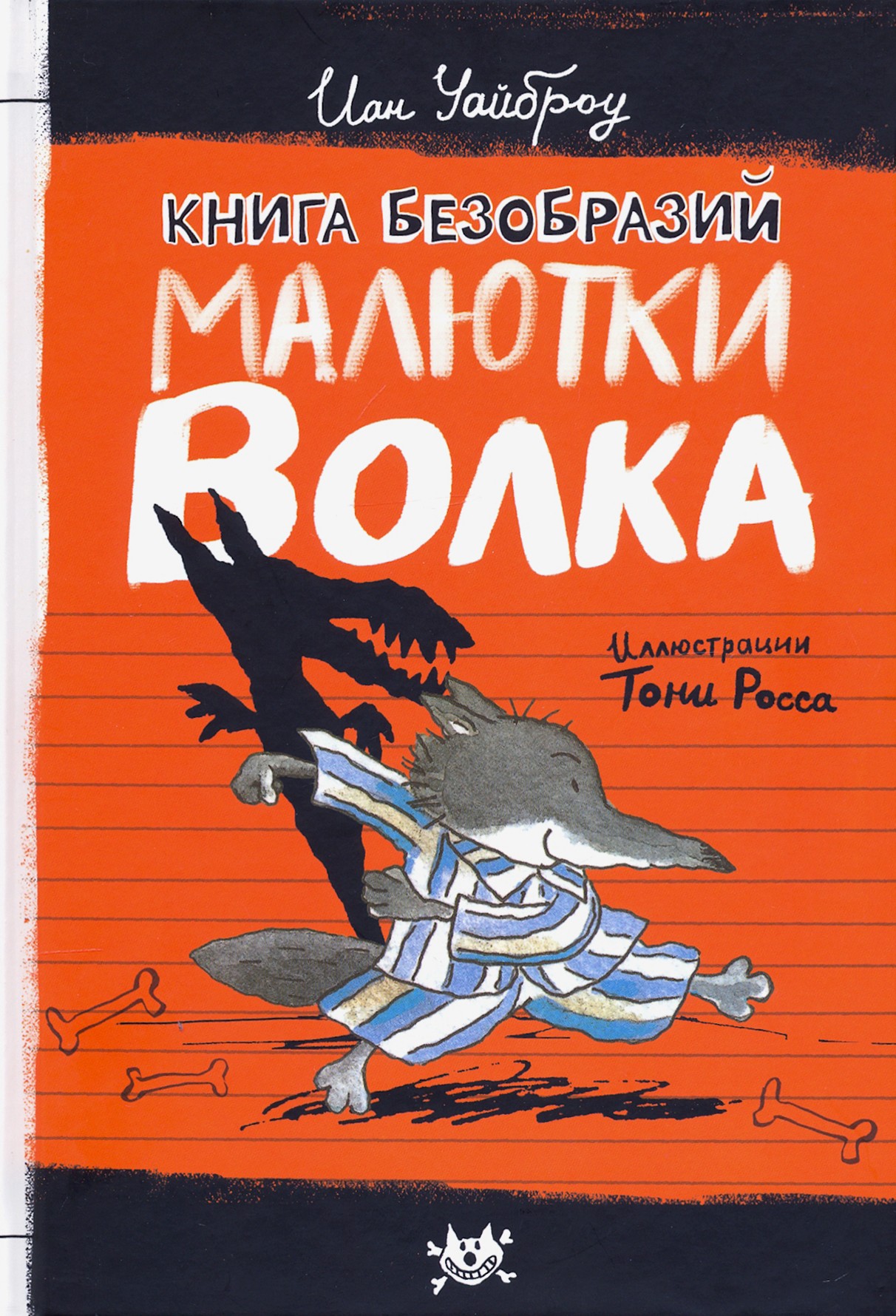Книга Лабиринт Малютка Волк Первые книги Комплект из 3-х книг - фото 8