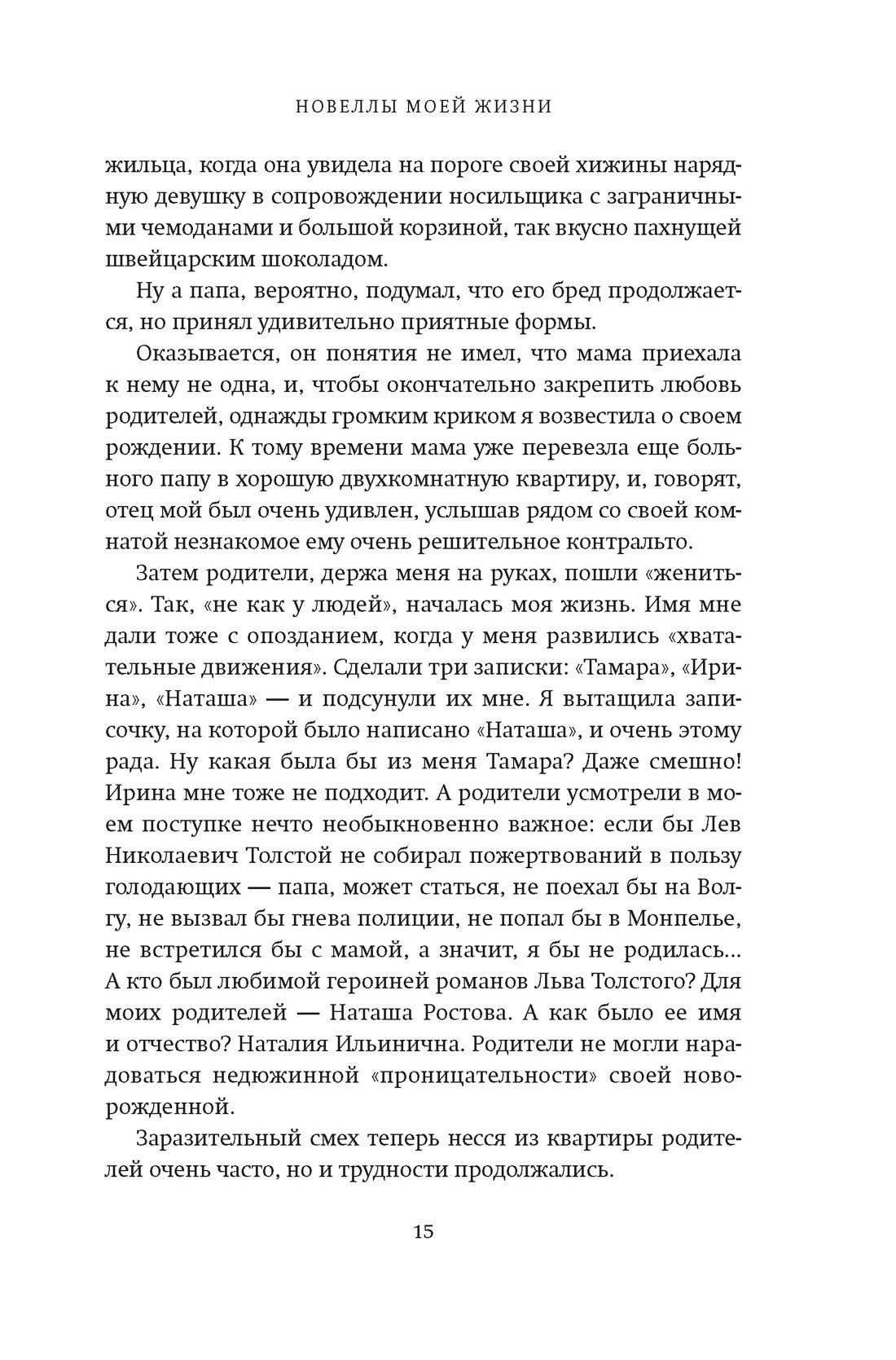 Книга АЗБУКА Сац Н. Новеллы моей жизни (Персона. Актерская книга.) - фото 18