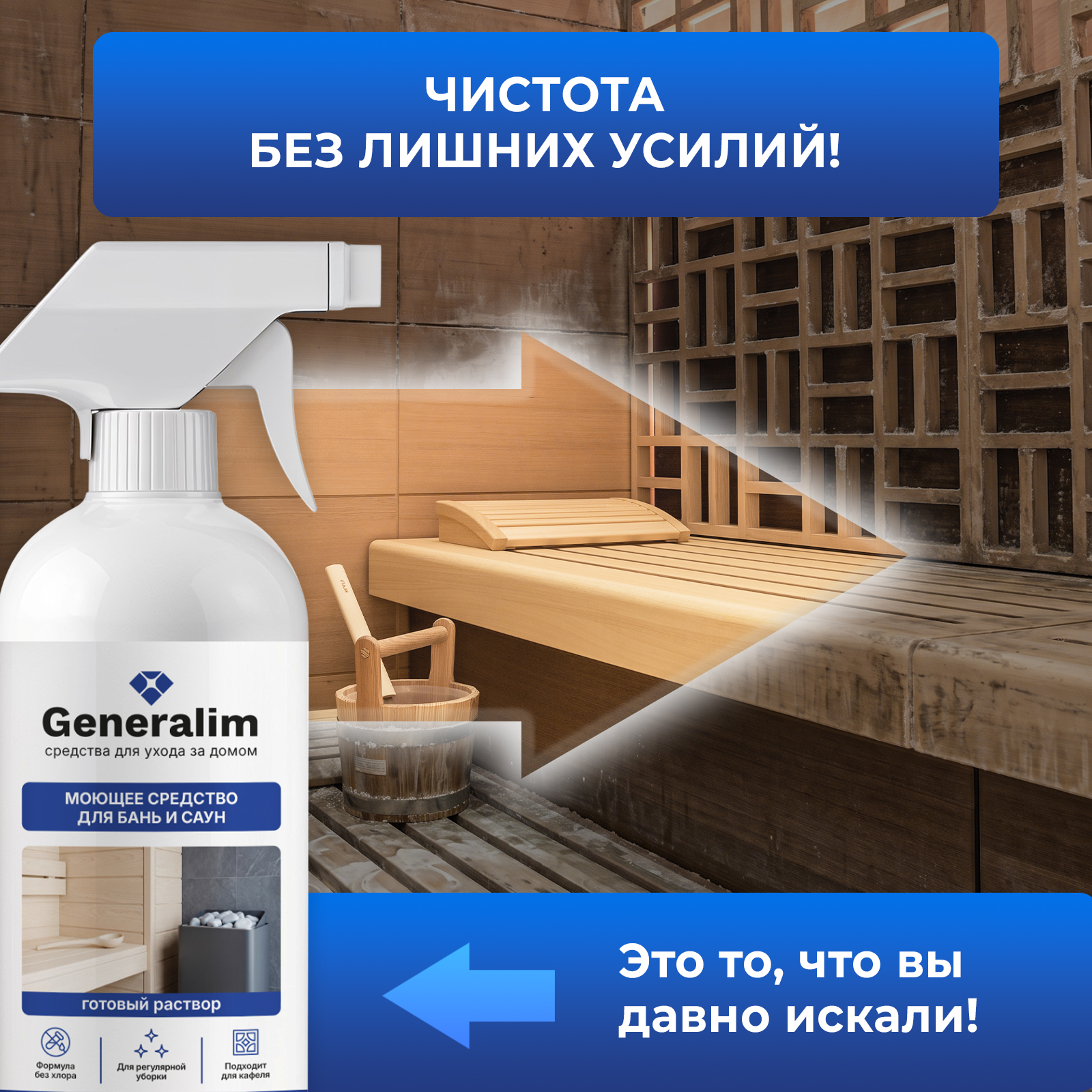 Чистящее средство Generalim 500 мл 500 г универсальное 1 шт. 1 упак. - фото 3