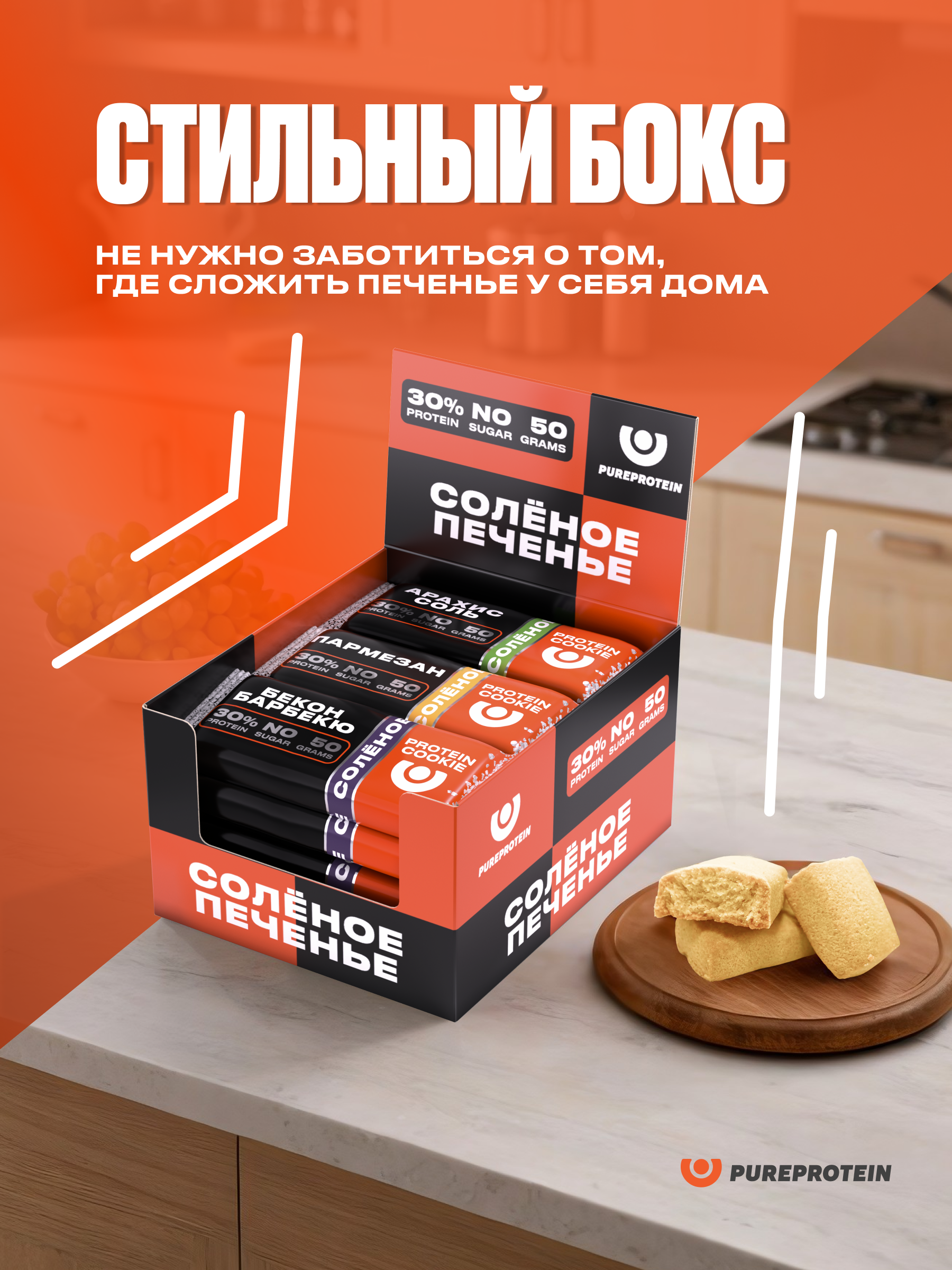 Печенье соленое протеиновое PUREPROTEIN Пармезан 3*50г - фото 9
