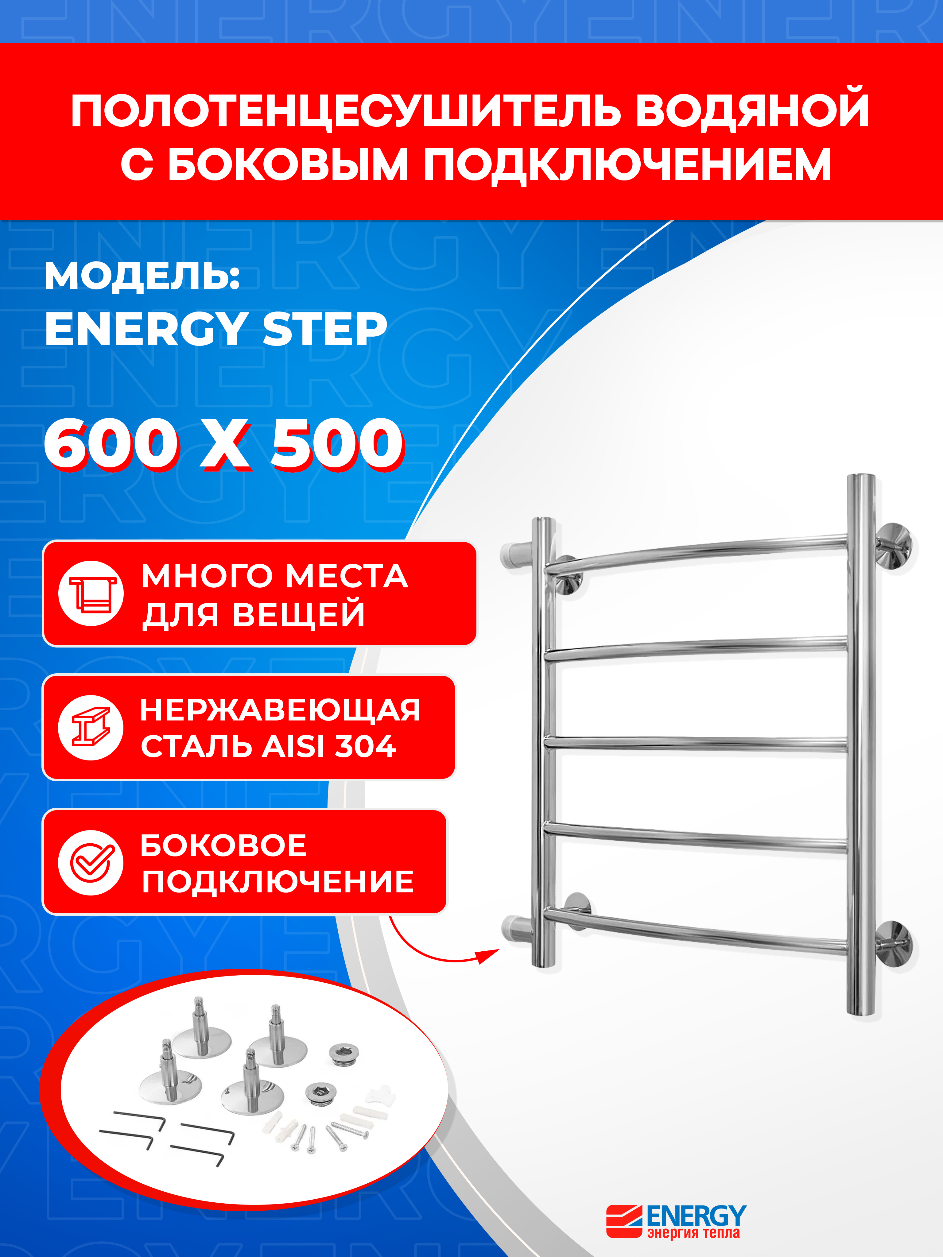 Полотенцесушитель водяной Energy Step 600x500x500 - фото 3
