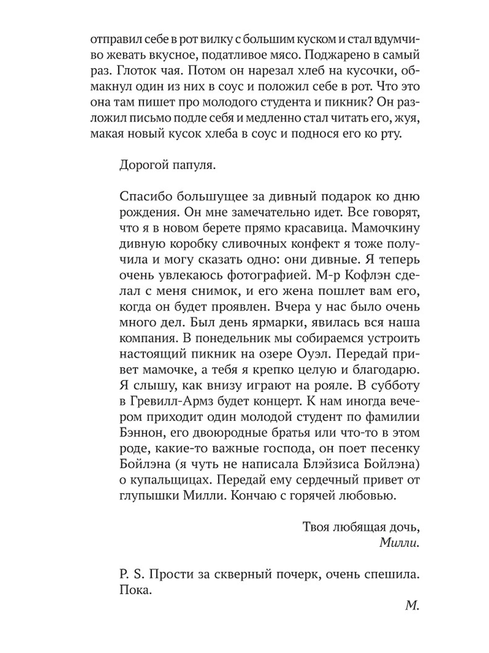 Книга Ad Marginem Похороны Патрика Дигнэма - фото 11