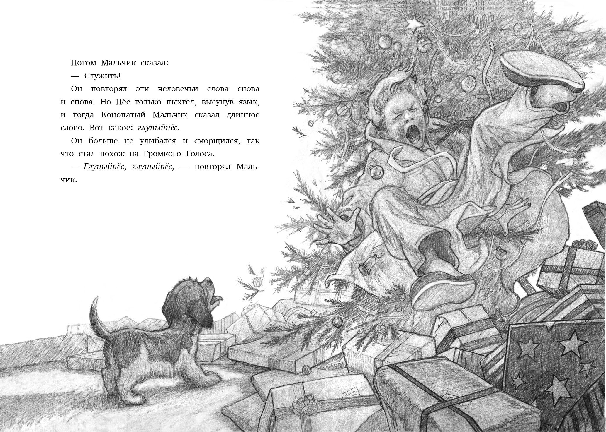 Книга Качели Пёс, который разучился лаять - фото 4