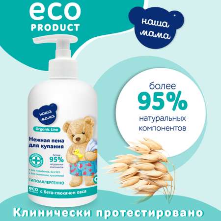 Пена Наша Мама Organic Line 500 мл