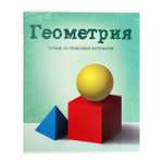 Тетрадь Calligrata
