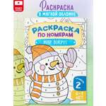 Раскраска по номерам Харвест для детей Мир вокруг