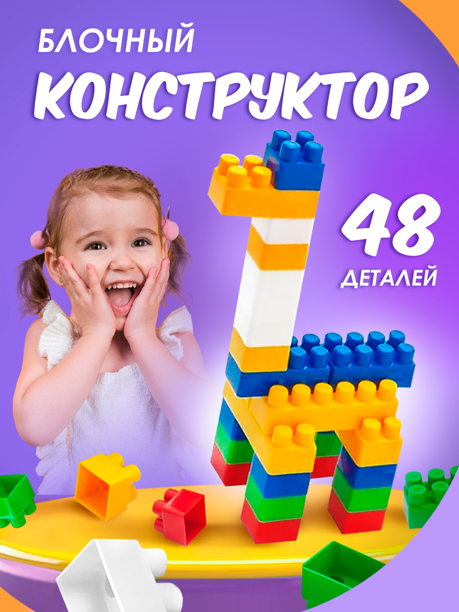 Конструктор Karolina toys 48 дет. - фото 1