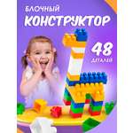 Конструктор Karolina toys блочный