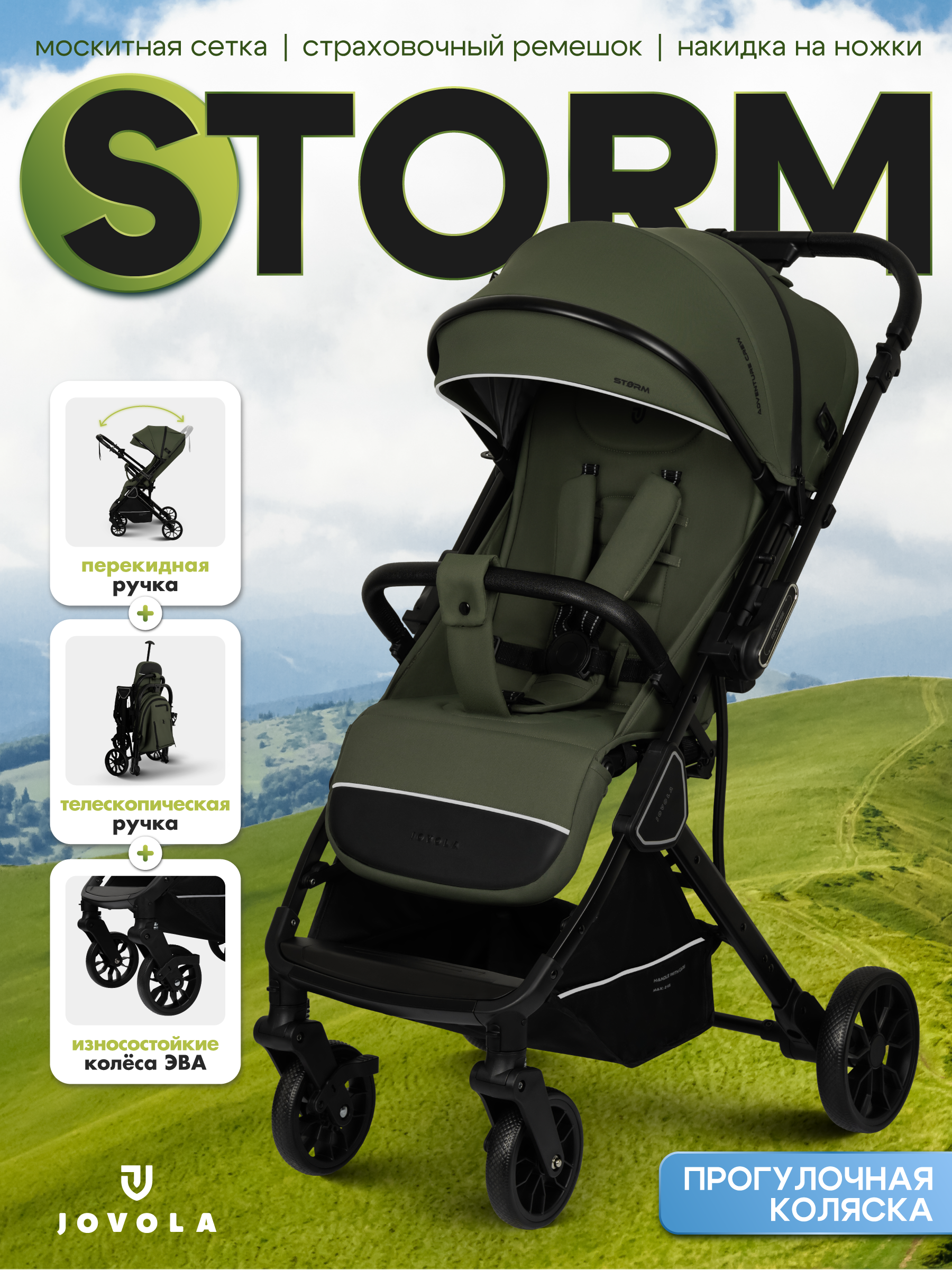 Коляска прогулочная JOVOLA Storm, зеленый - фото 1