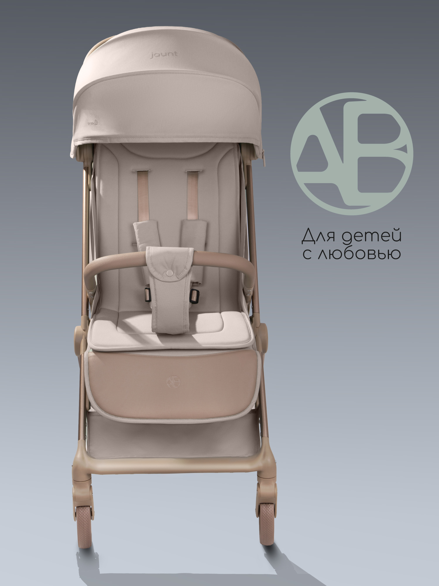 Коляска прогулочная Amarobaby Jaunt бежевый - фото 27