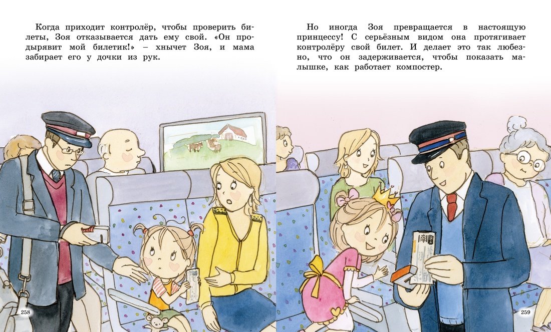 Книга Махаон Как стать принцессой, или Советы врединам - фото 6