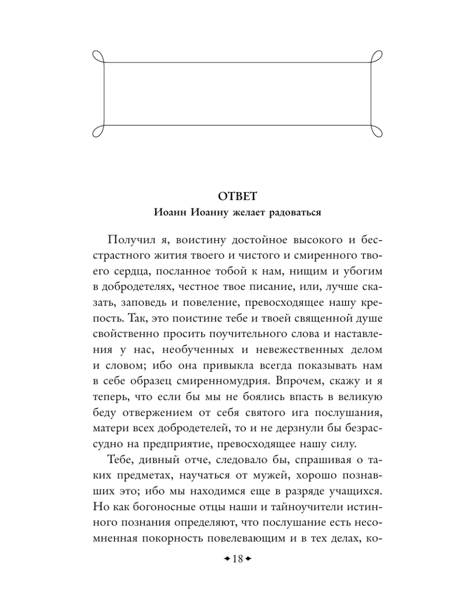 Книга Эксмо Лествица - фото 23