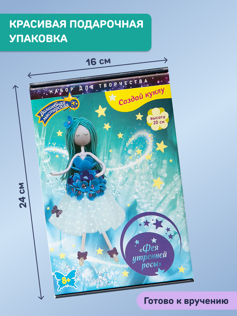 Набор для творчества Волшебная мастерская сборка Фея утренней росы - фото 4