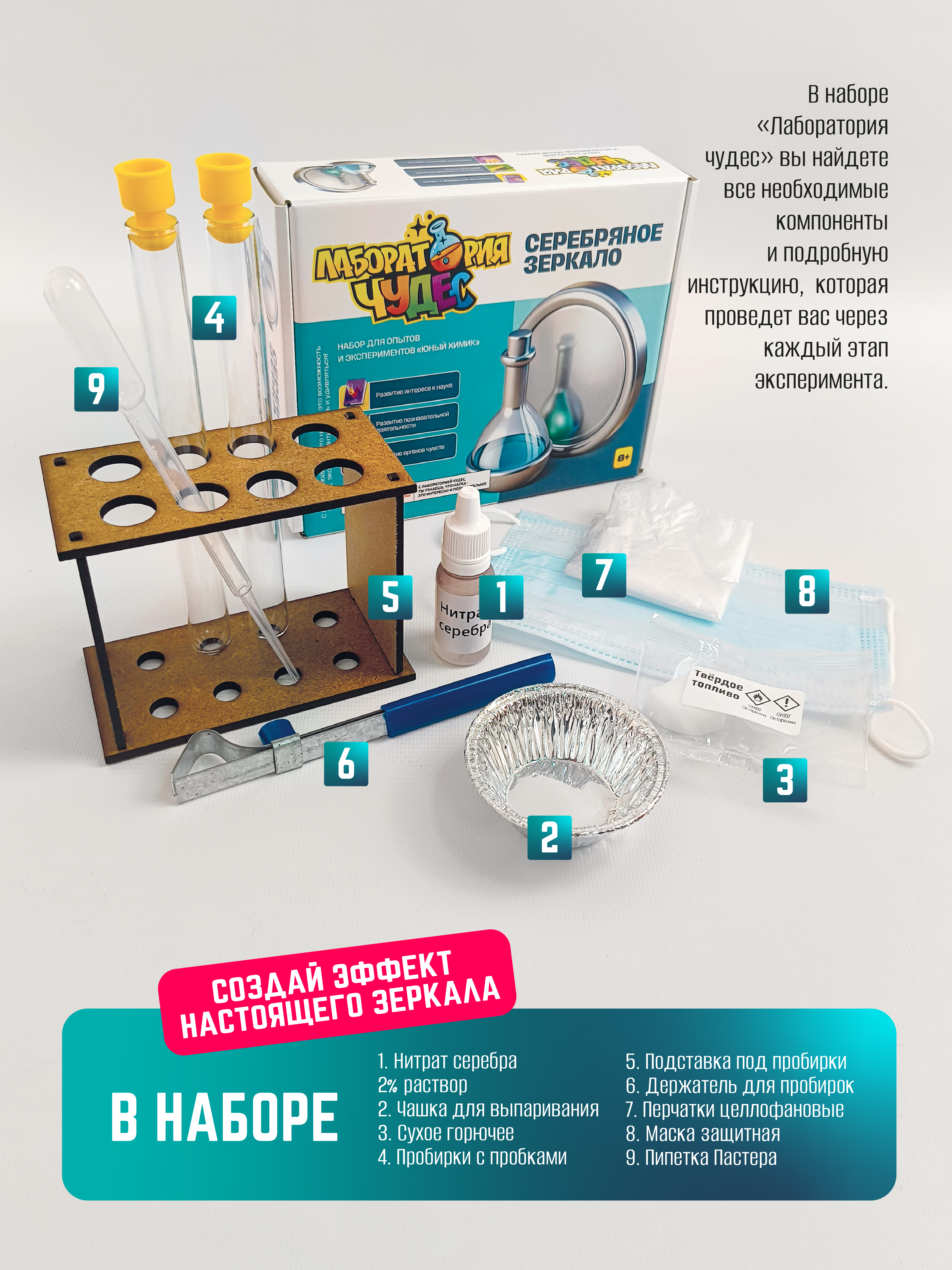 Набор для опытов ВИСМА Сделать зеркальное покрытие - фото 5