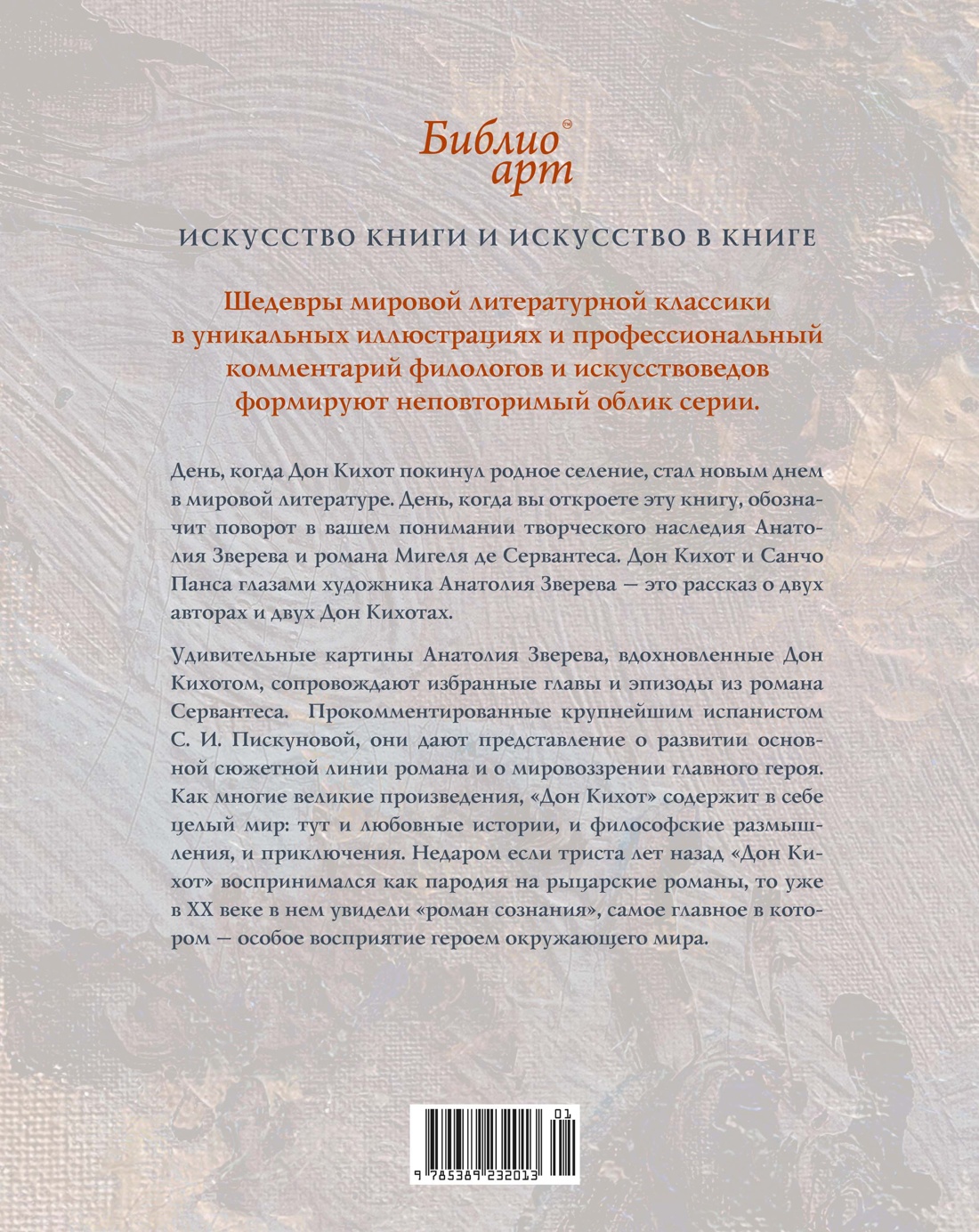 Книга КОЛИБРИ Дон Кихот Сервантеса в иллюстрациях - фото 3