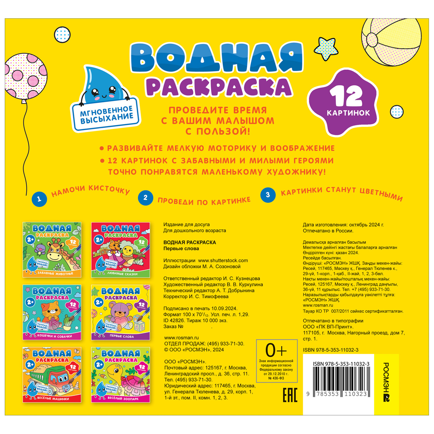 Раскраска Росмэн Первые слова водная - фото 9