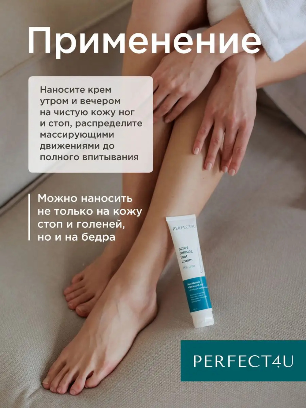 Крем PERFECT4U с охлаждающим действием 100 мл - фото 8