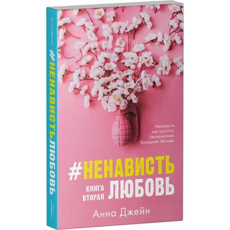 Книга Clever #НенавистьЛюбовь