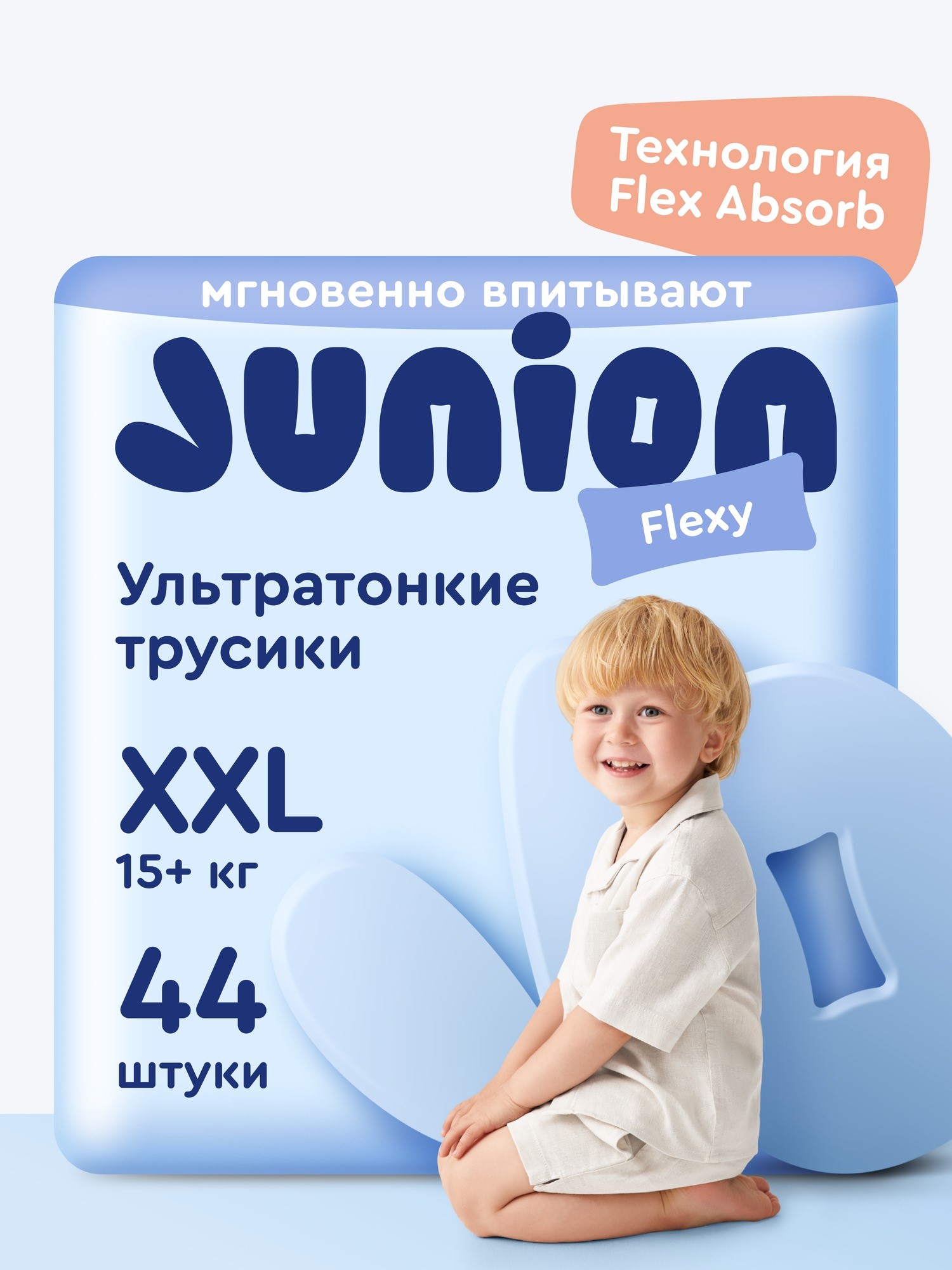 Трусики Junion ультратонкие XXL (15+ кг) 44 шт. - фото 1