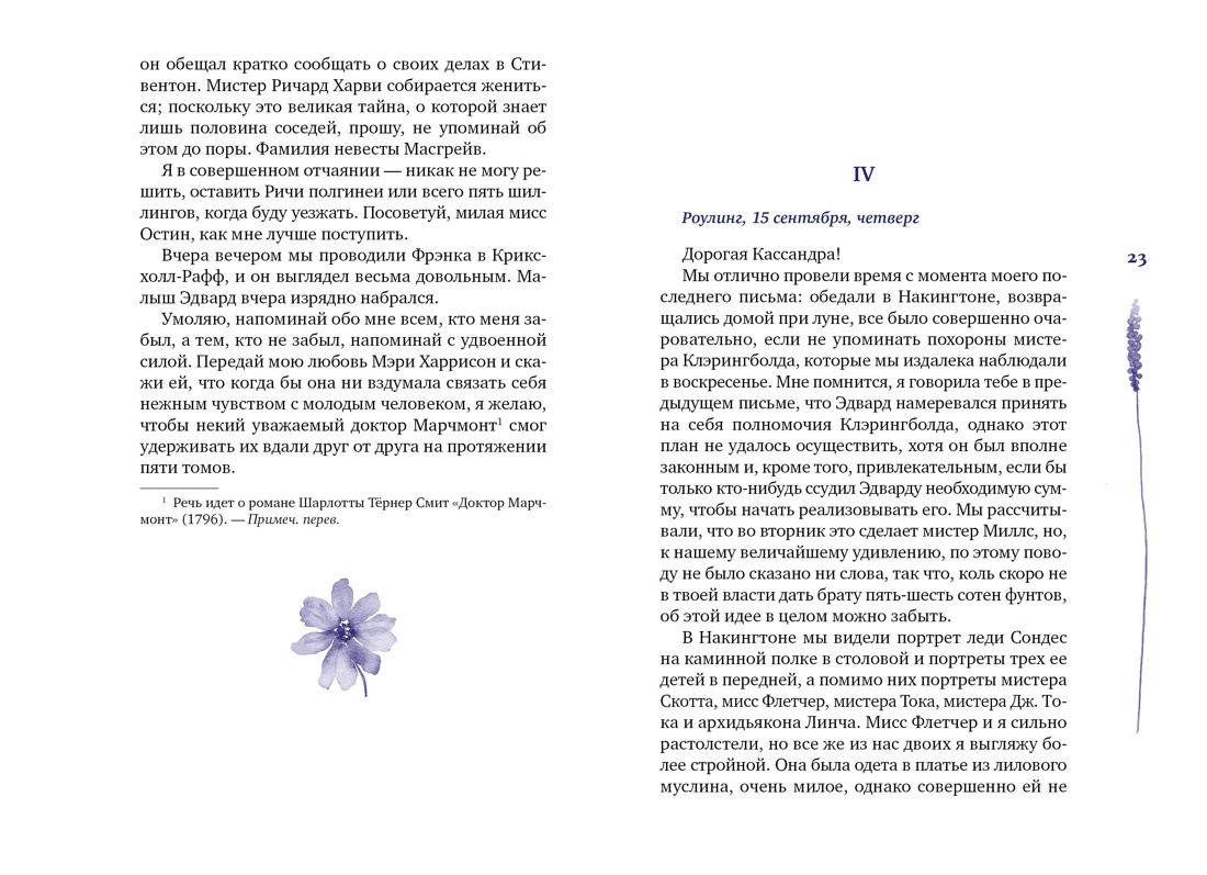 Книга АЗБУКА Бестселлеры NF. Остин Дж. Собрание важных пустяков. Письма сестре и близким - фото 15