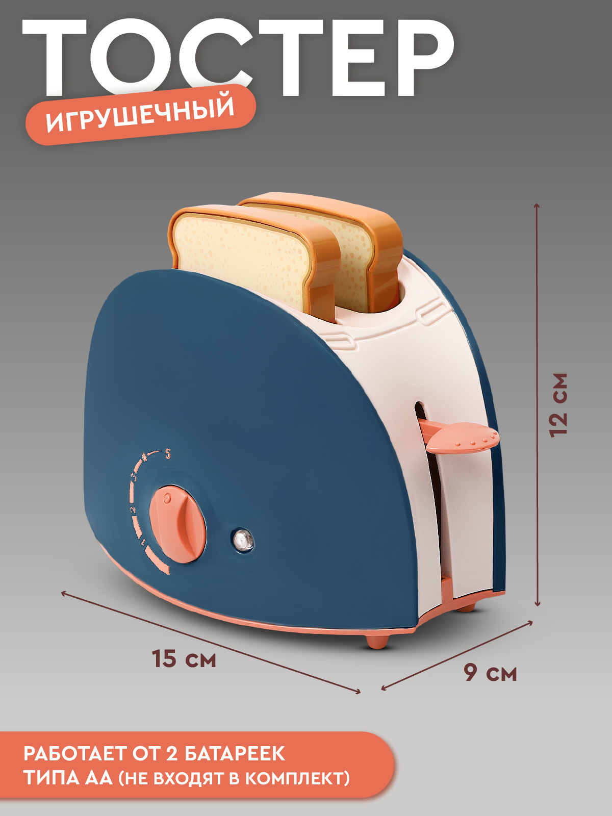Игрушка AMORE BELLO тостер - фото 5