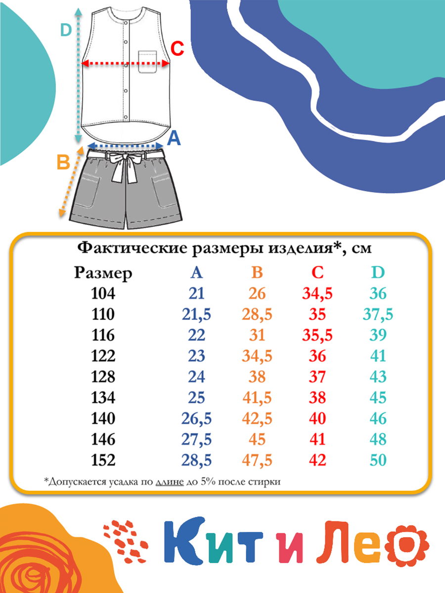 Костюм Кит и Лео КЛ0501ДО - фото 9
