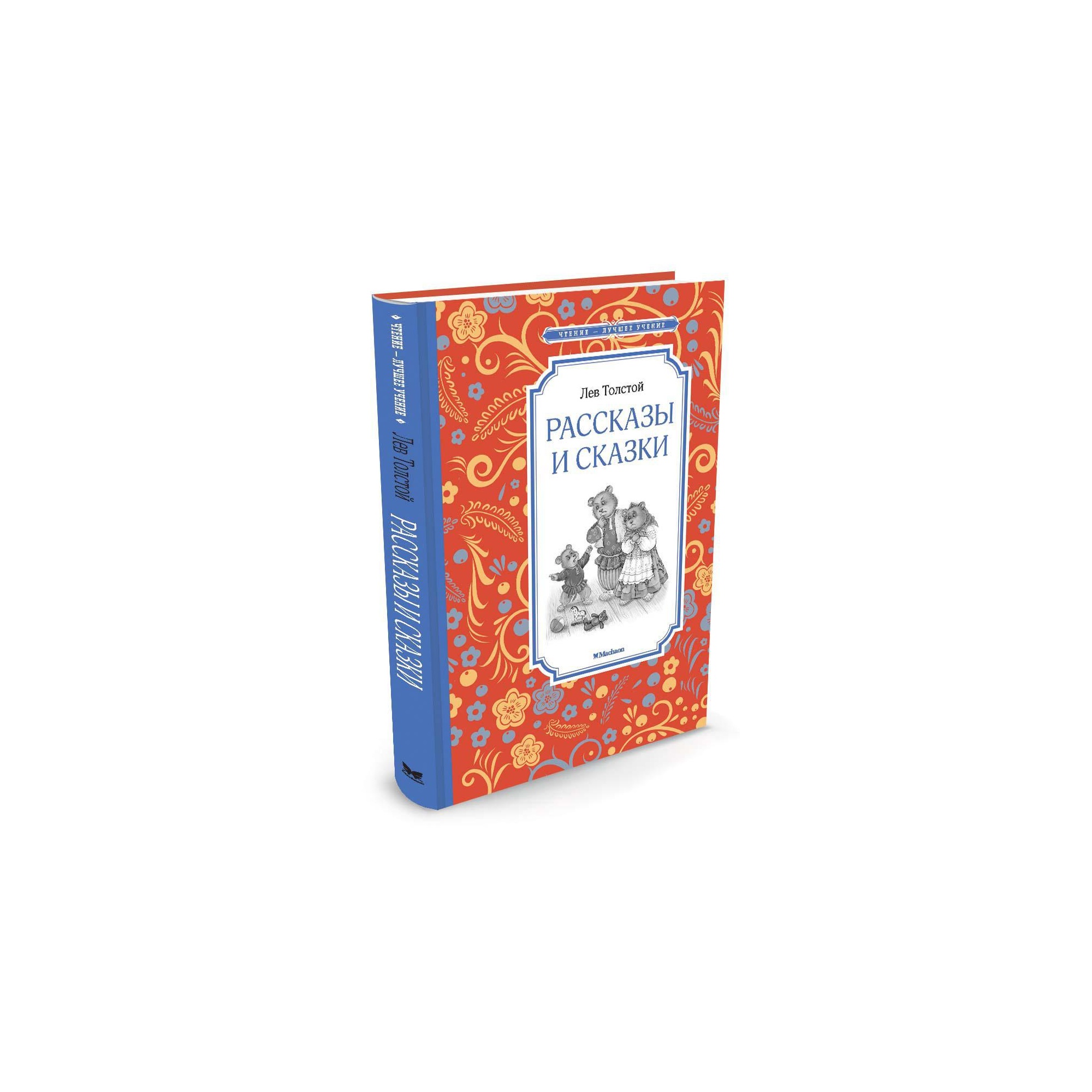 Книга МАХАОН Рассказы и сказки Толстой Л. - фото 2