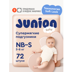 Подгузники Junion Softy S (3-8 кг) 72 шт.