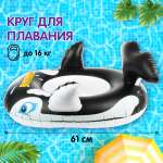 Круг для плавания Amico Касатка