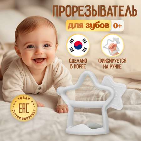 Прорезыватель MOYUUM Звездочка
