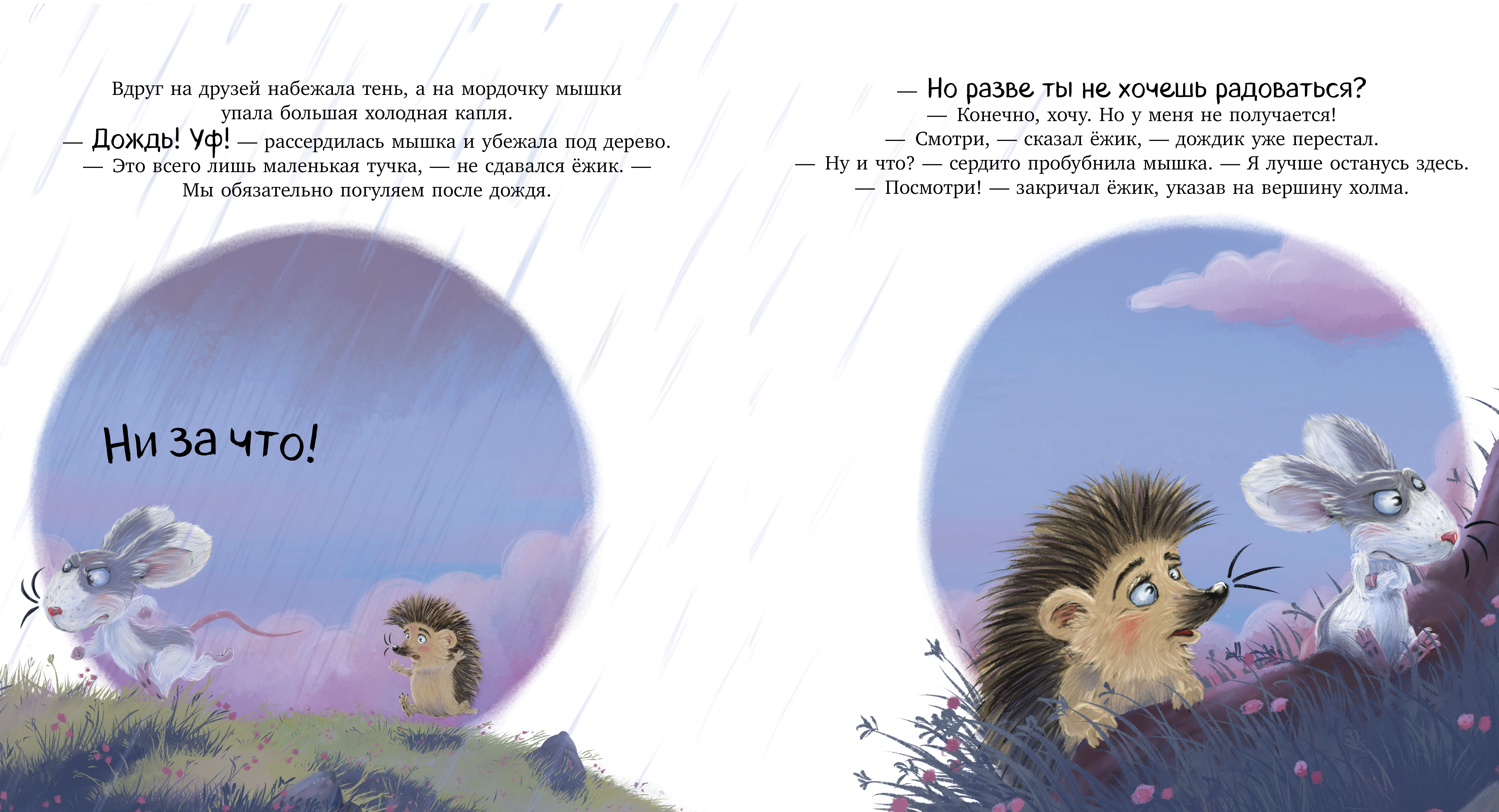 Книга Clever Лесные сказки - фото 2