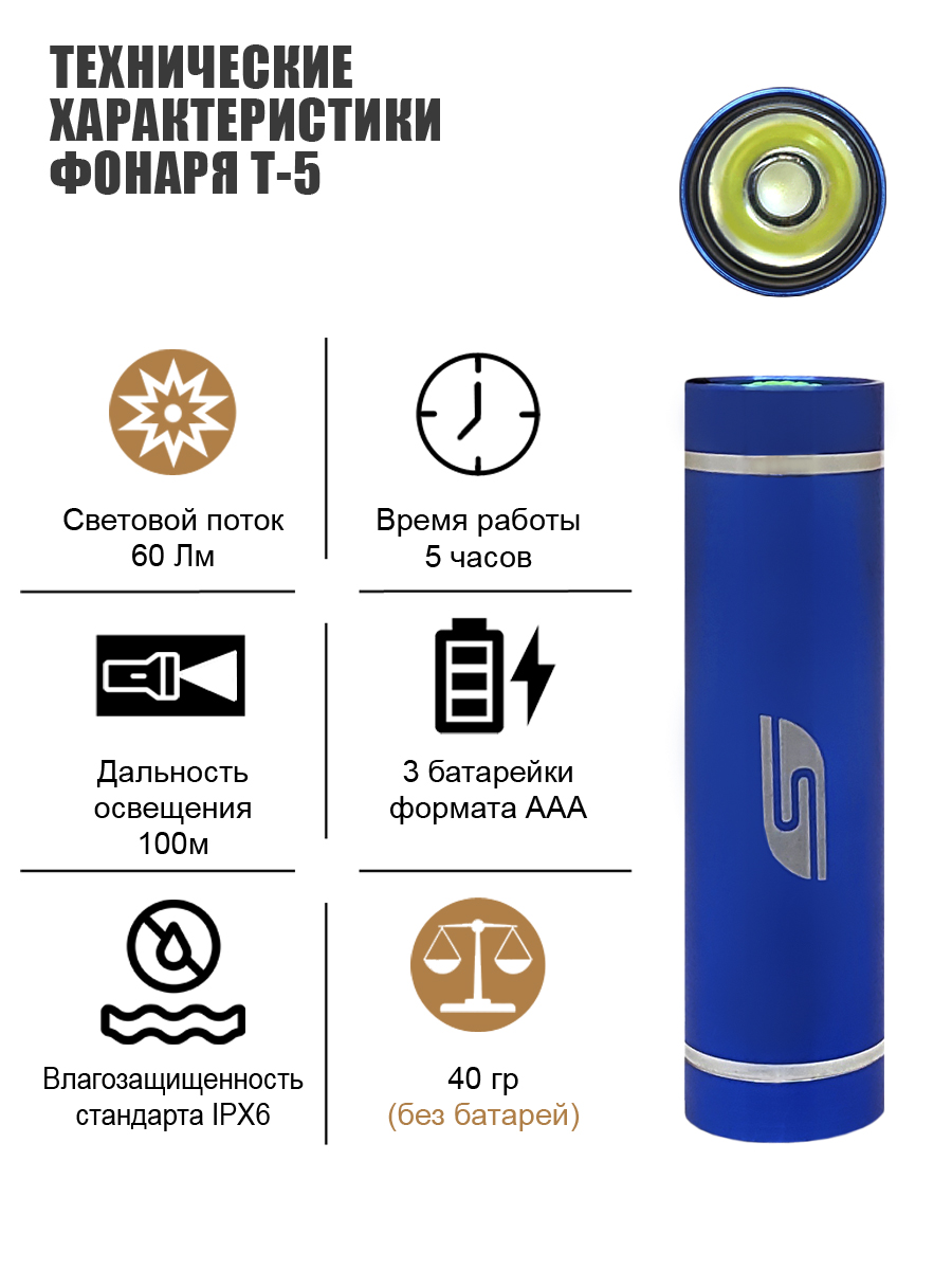 Ручной фонарь Solaris светодиодный синий T-5 - фото 2